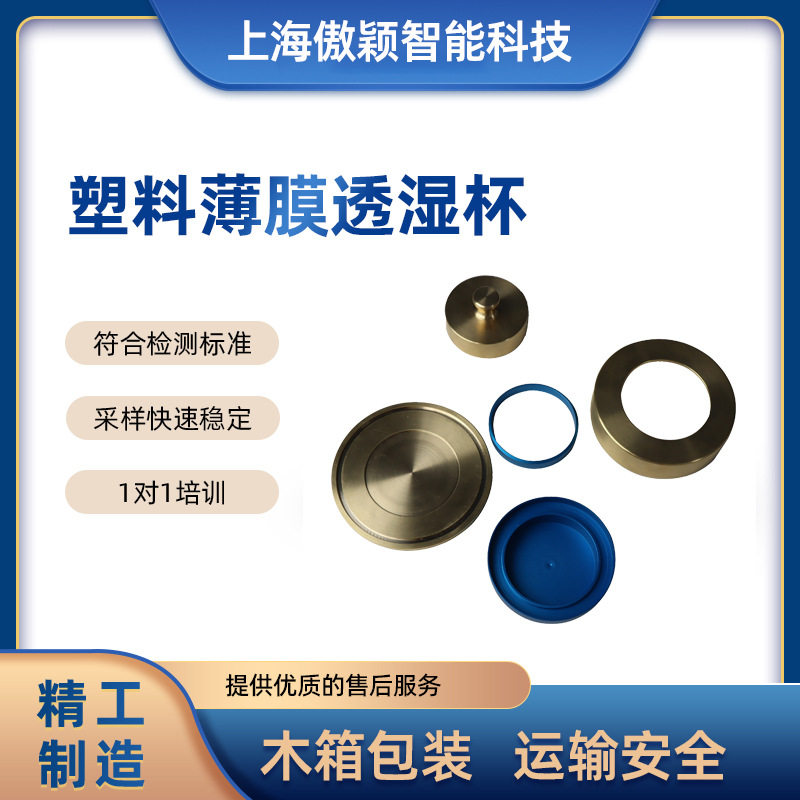 傲颖  AY- 1656 塑料薄膜透湿杯 专注行业多年,电子元器件市场,电线扎带/束线带,淘宝优惠券,粉丝福利购,淘宝优惠卷