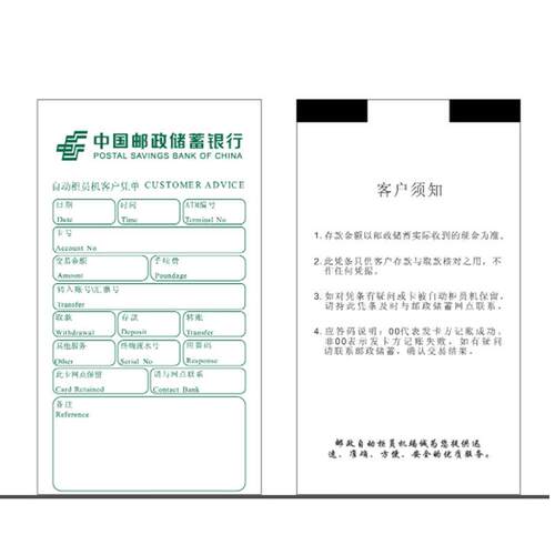 新北洋crs凭条纸80*100*25.4ATM凭条纸客户回单50卷/箱