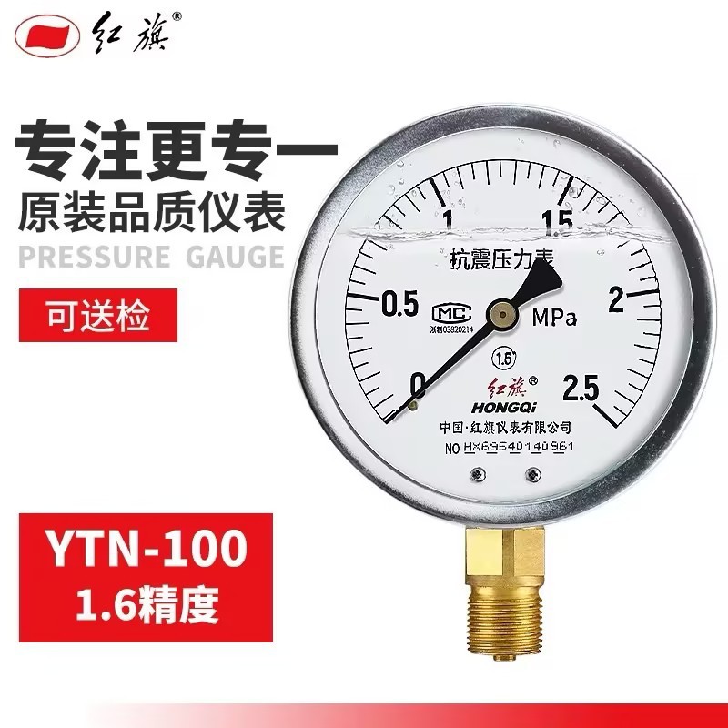 红旗耐震充油水压真空表YTN-100