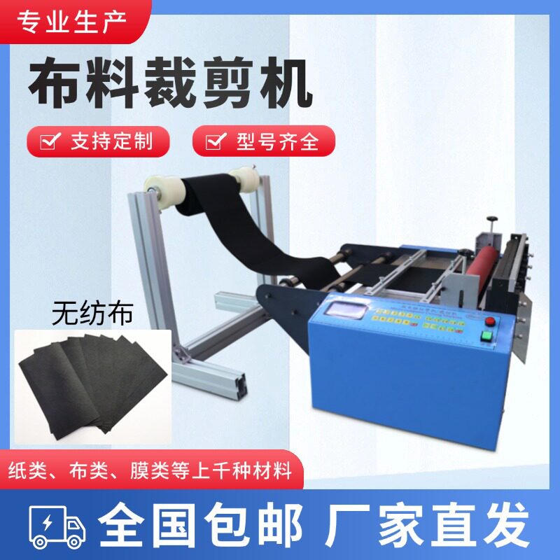 全自动无纺布气泡膜横切机