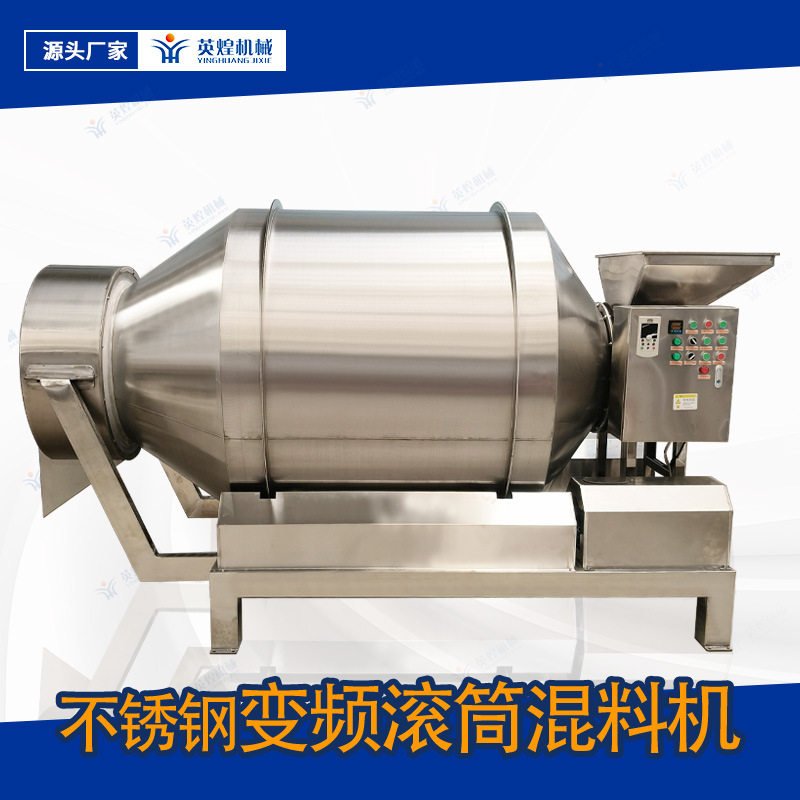 不锈钢变频调速滚筒混料机