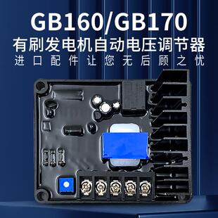 GB170调压板三相有刷发电机稳压板单相GB160电压调节器SQL整流器