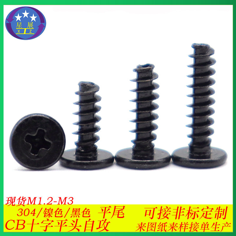 加硬黑色CB十字槽大平头平尾自攻螺丝薄头扁平头自攻螺钉M1.2-M3