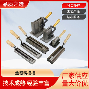 欧式油槽打金铸模油槽熔金银条翻砂油槽铁槽金银条模具打金工具