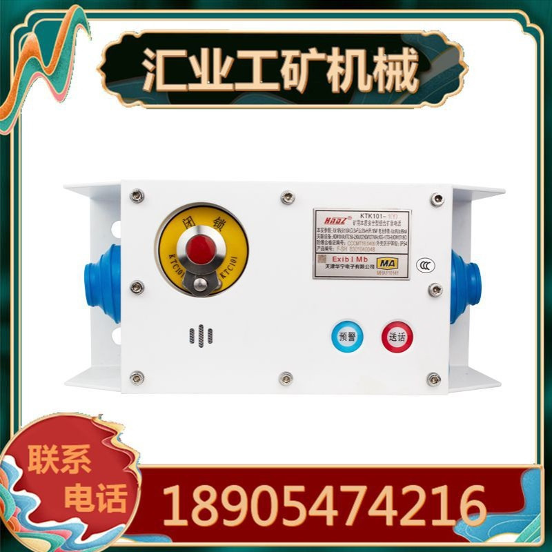 天津华宁KTK101-1(Y)矿用本质安全型组合扩音电话 带预警款