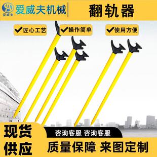手持式翻轨器手动钳式钢轨P50手动单轨翻动旧轨更换新轨钢轨撬杠