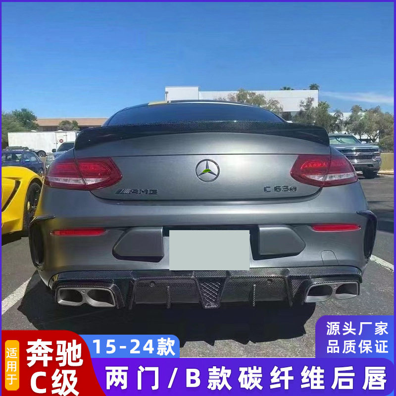 适用于W205奔驰C级C200 C260 C63coupe改装巴博斯碳纤维后唇尾唇