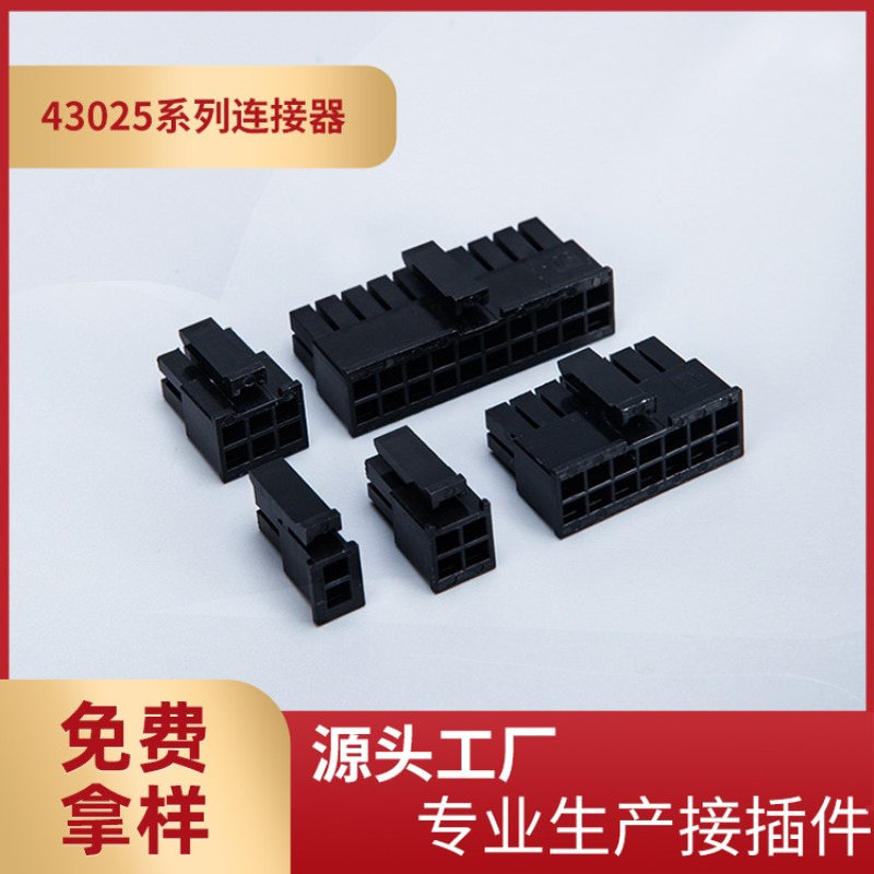 厂家供应MX3.0公壳双排连接器43025-2x2P带钩黑色小5557接插件
