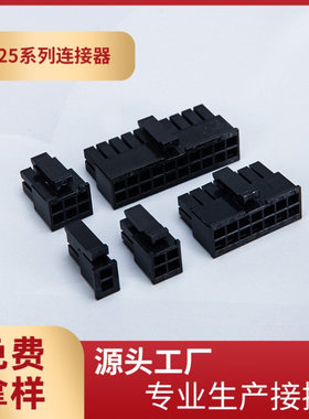 厂家供应MX3.0公壳双排连接器43025-2x2P带钩黑色小5557接插件