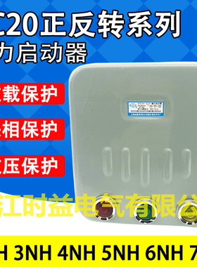 QC20-5NH QC20-6NH QC20-7NH控制电动机正反转可逆磁力起动器