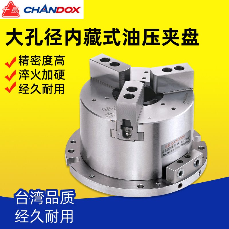 台湾CHANDOX千岛大孔径内藏式油压夹盘MB-06/08/10三爪液压夹头