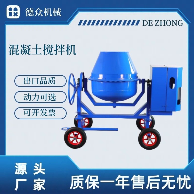 混凝土搅拌机 水泥混泥土工地用搅拌车电动柴油汽油立式搅拌机