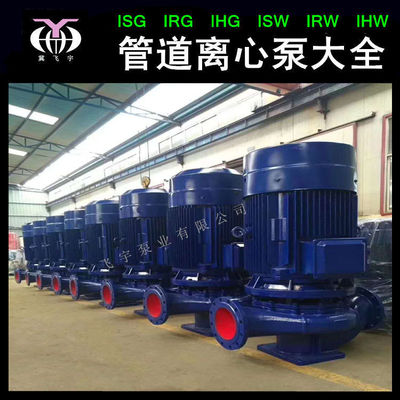 ISG250-315B立式单级管道泵 直联管道离心泵  IRG热水循环增压泵