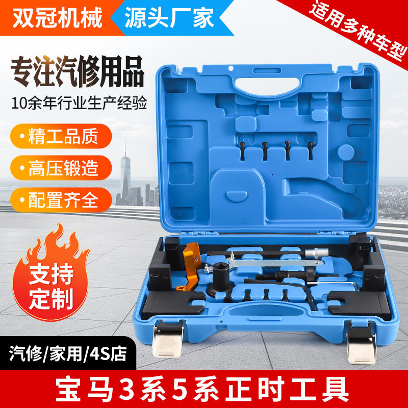 宝马B38 B48发动机正时专用工具3系5系2.0T 3.0T汽车正时维修工具