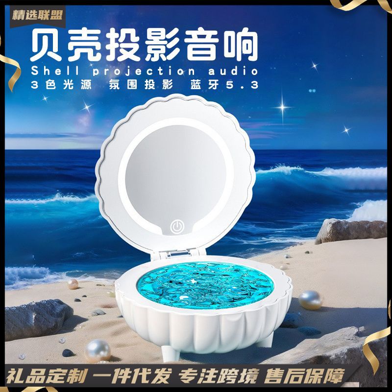 贝壳投影灯蓝牙音响化妆镜