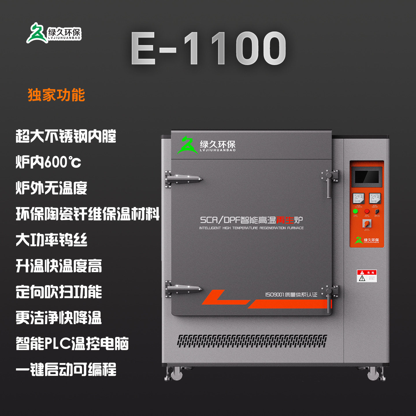 绿久环保DPF高温再生炉