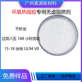 酸酐环氧灌封胶阻燃剂环保无卤不析出FR B8011