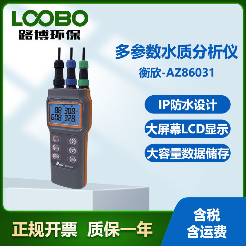台湾衡欣AZ86031水质检测仪