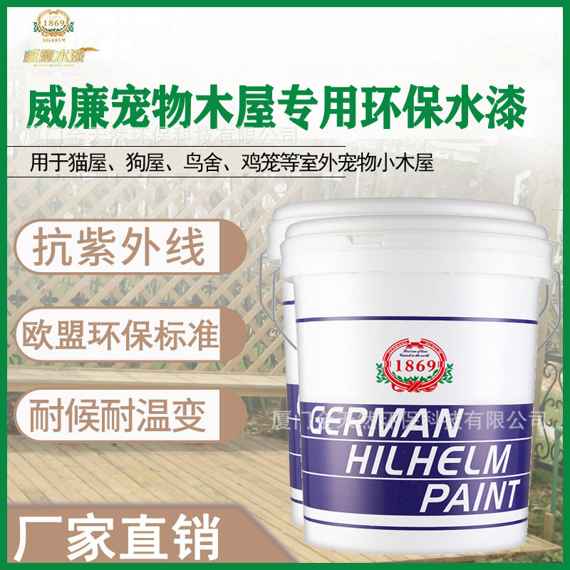 耐温变水性宠物木屋漆环保高附着耐候耐久抗污水性木器漆福建厂家