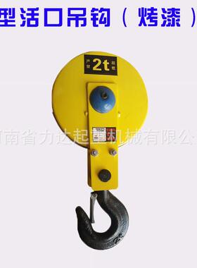 新型活口吊钩喷塑吊钩1T2T3T5T10T16T电动葫芦下钩活口吊钩