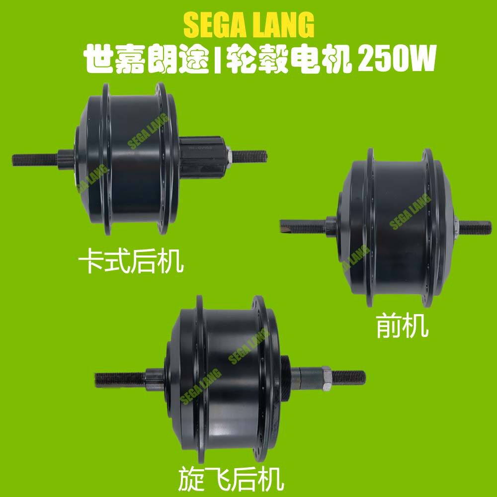 跨境改装36V250W电机电动山地车高速电机 前机/后机/卡式电机9针