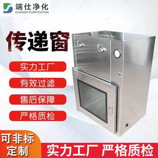 厂家直供不锈钢洁净无菌传递窗 自净式机械连锁传递窗无菌传递窗