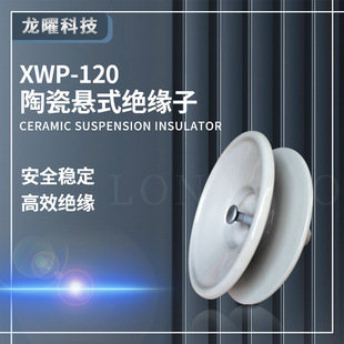 高压悬式陶瓷绝缘子XWP--70线路用盘式瓷瓶子XP-100玻璃U70B/146D