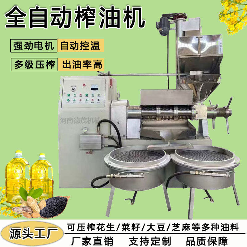 全自动螺旋榨油机商用油坊不锈钢花生黄豆压油设备家用小型榨油机