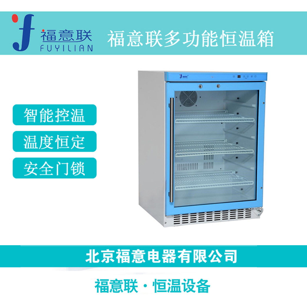 福意联4-38度恒温昆虫饲养箱养虫箱FYL-YS-138L