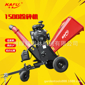 卡夫1500树枝粉碎机切削15cm粉碎竹子秸秆园林绿化果园碎枝机