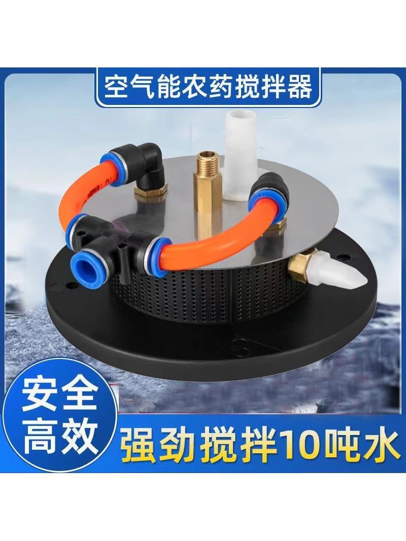 空气能搅拌器自动农用药水搅拌过滤器搅药打药机配件大全其他