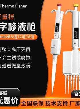 thermo赛默飞 Digitals单8道12道16道可变量程数字移液枪移液器