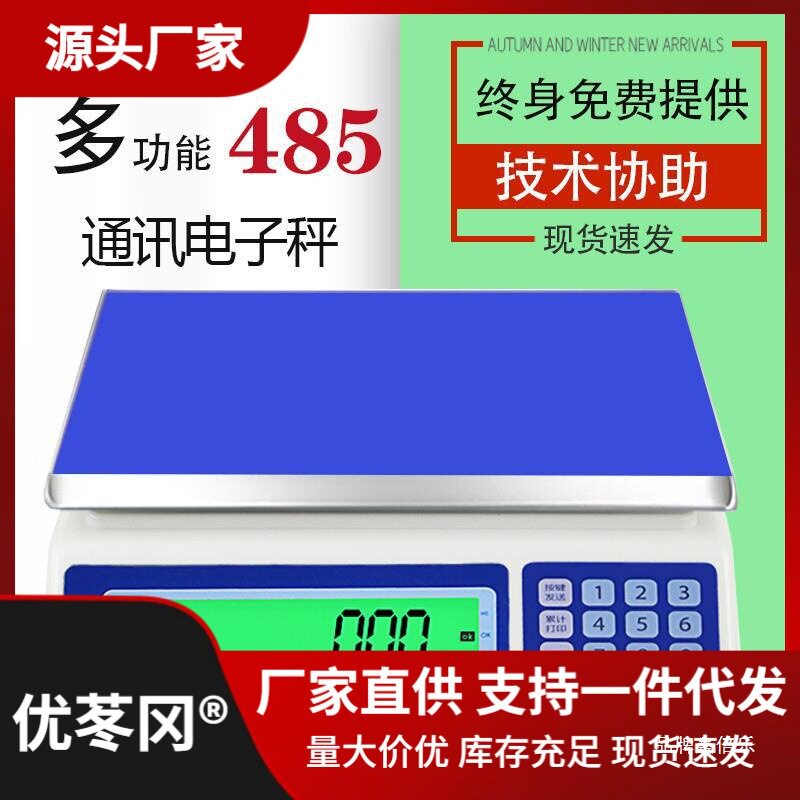 明衡电子秤RS232/485/4-20mA
