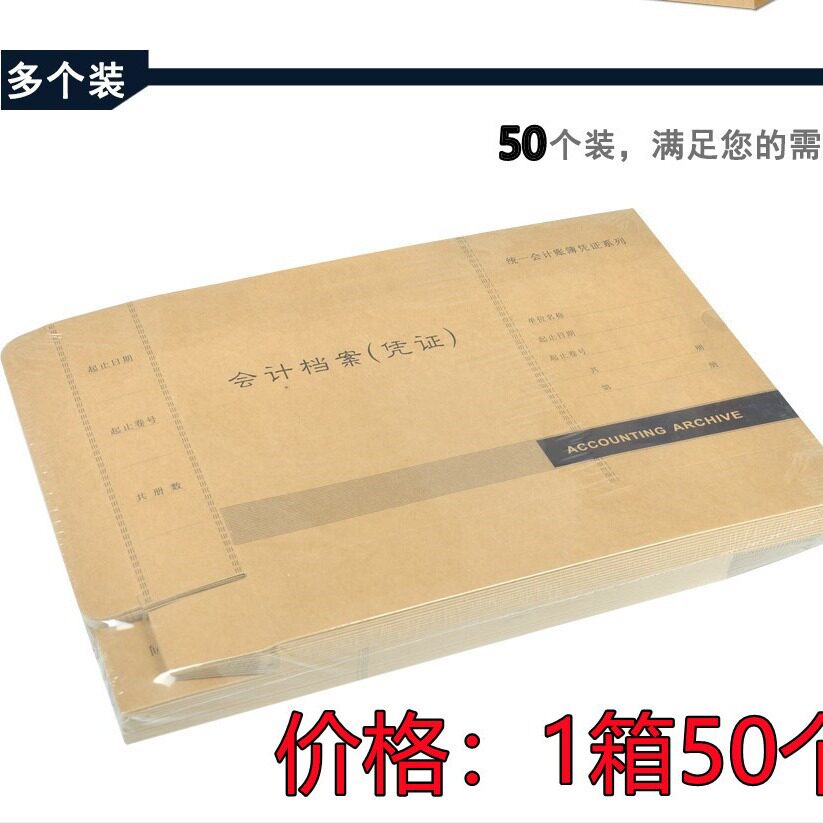 金蝶A4凭证装订盒PZH107【50个】财务通用牛皮纸配A4大小会计档案