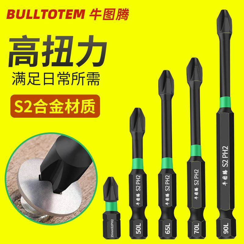 批头钨钢十字头冲击强磁螺丝刀六角s2高硬度手电钻电动披头