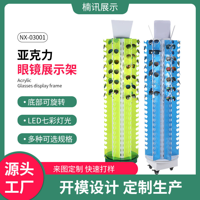 厂家直供亚克力眼镜展示架 跨境热销有机玻璃眼睛墨镜旋转展示架