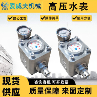 多功能注水水表矿用高压水表多功能SGZ高压水表SGS型煤层煤矿用