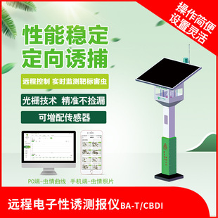 比昂害虫性诱智能测报系统源头厂家 性价比高