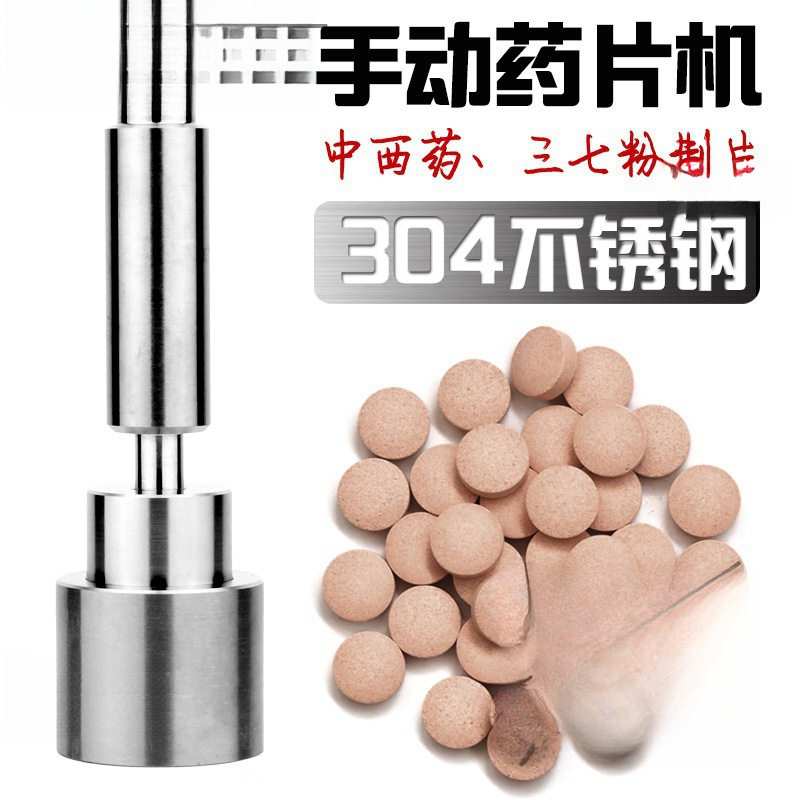 制药商用压片机三七家用冲粉自制压片手动模具药片小型机粉药片