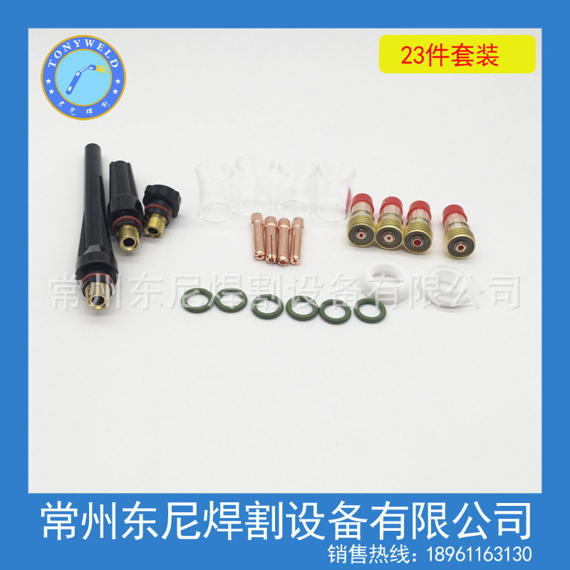 氩弧焊WP-17/18/26配件 23件套装 耐高温玻璃嘴