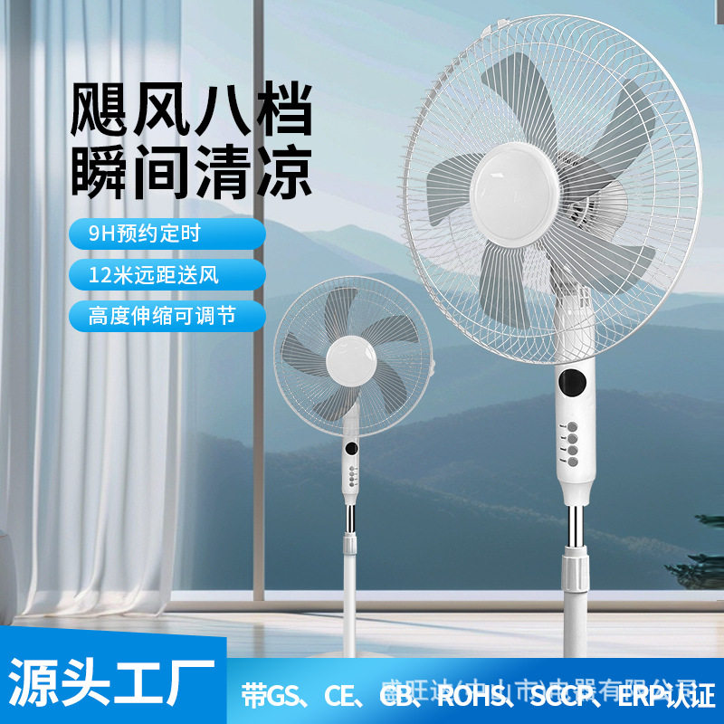 多档调节16寸居家落地扇安静享受睡眠外贸出口实力厂家
