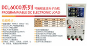 Dingchen鼎辰直流程控可编程电子负载仪DCL6104单通400W 150V40A