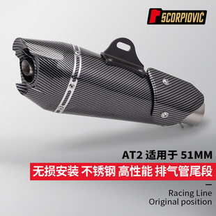 AT2锥形六角通用排气管 250RR 450SR G310RR ZX4R 赛800 R3 MT03