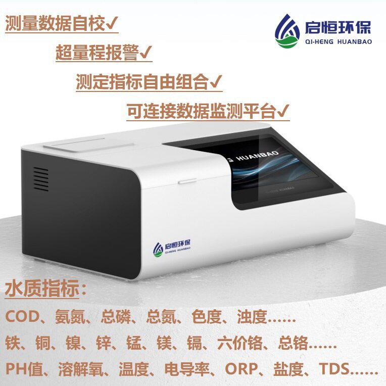 cod快速测定仪水质重金属检测仪多参数水质分析仪实验室检测仪