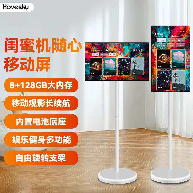 Rovesky21-32寸闺蜜机移动立式智慧屏点单屏直播互动平板一体机