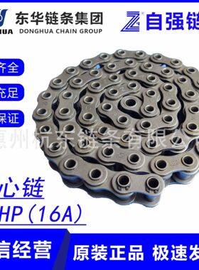 东华空心链条80HP60HP50HP40HP08BHP16BHBF1HB50HB63自强链条