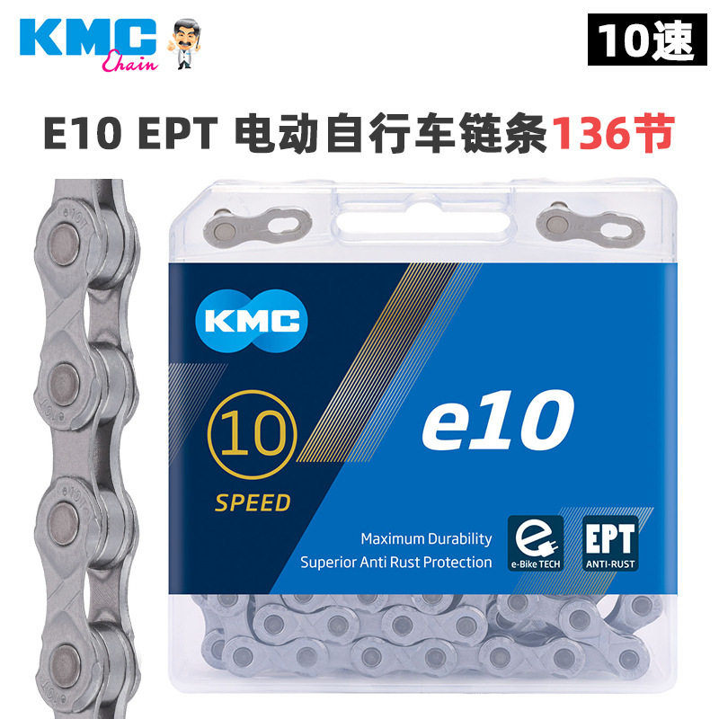 台湾KMC桂盟eBike电动自行车链条EPT防锈链条9速10速11速12速链条
