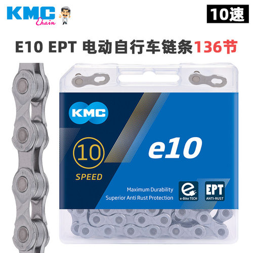 台湾KMC桂盟eBike电动自行车链条EPT防锈链条9速10速11速12速链条