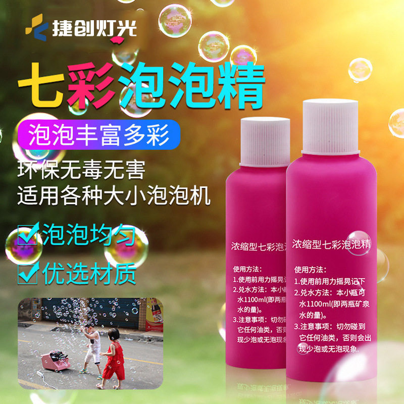 婚庆婚礼泡泡机专用油七彩环保浓缩泡泡精气氛舞台渲染道具泡泡液
