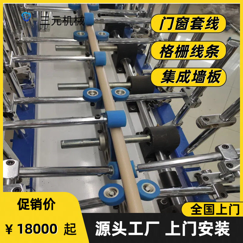三元实木线条覆膜机扣线T字